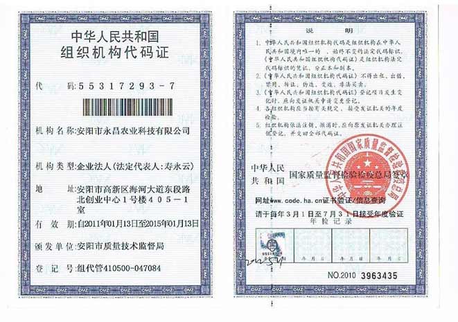 组织机构代码证